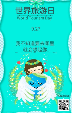 世界旅游日手绘海报