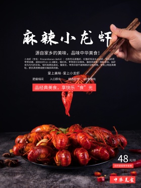 美食海鲜下龙虾海报设计