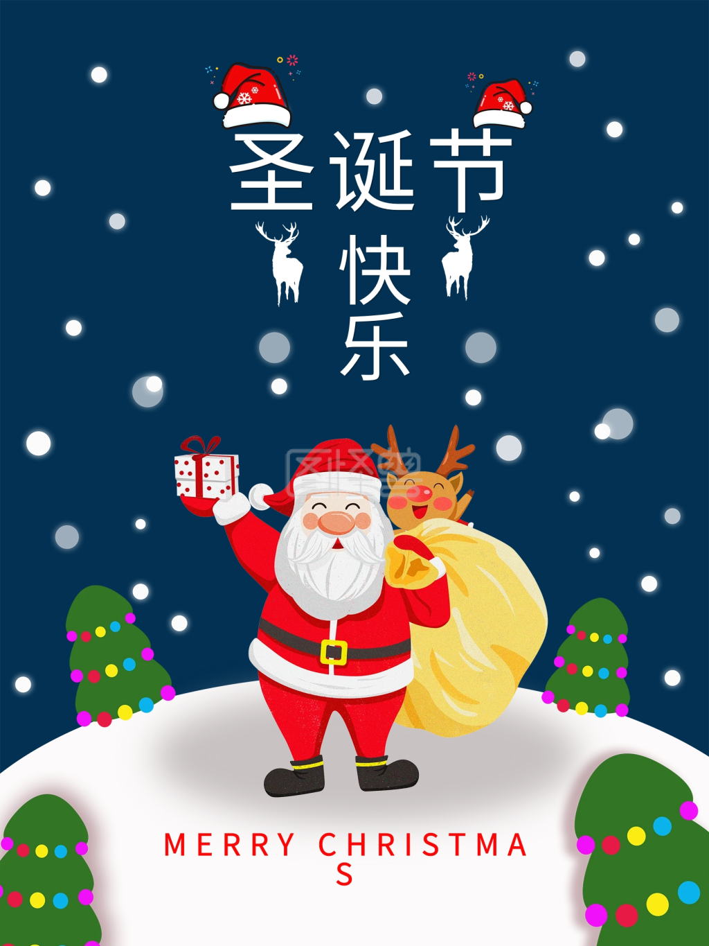卡通圣诞快乐圣诞节海报