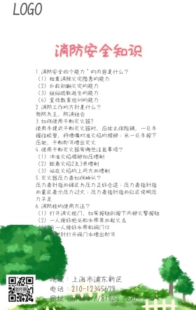 消防安全知识手机海报