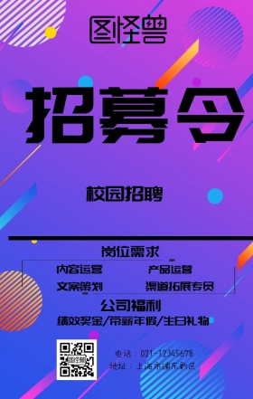 春季招聘创意手机海报