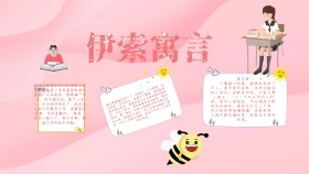 卡通可爱粉色大气伊索寓言小报海报