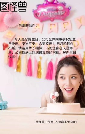 公司员工生日祝福生日快乐卡通手机海报