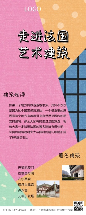 黄色孟菲斯走进法国艺术建筑长图