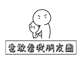 可爱生气卡通人物朋友圈封面