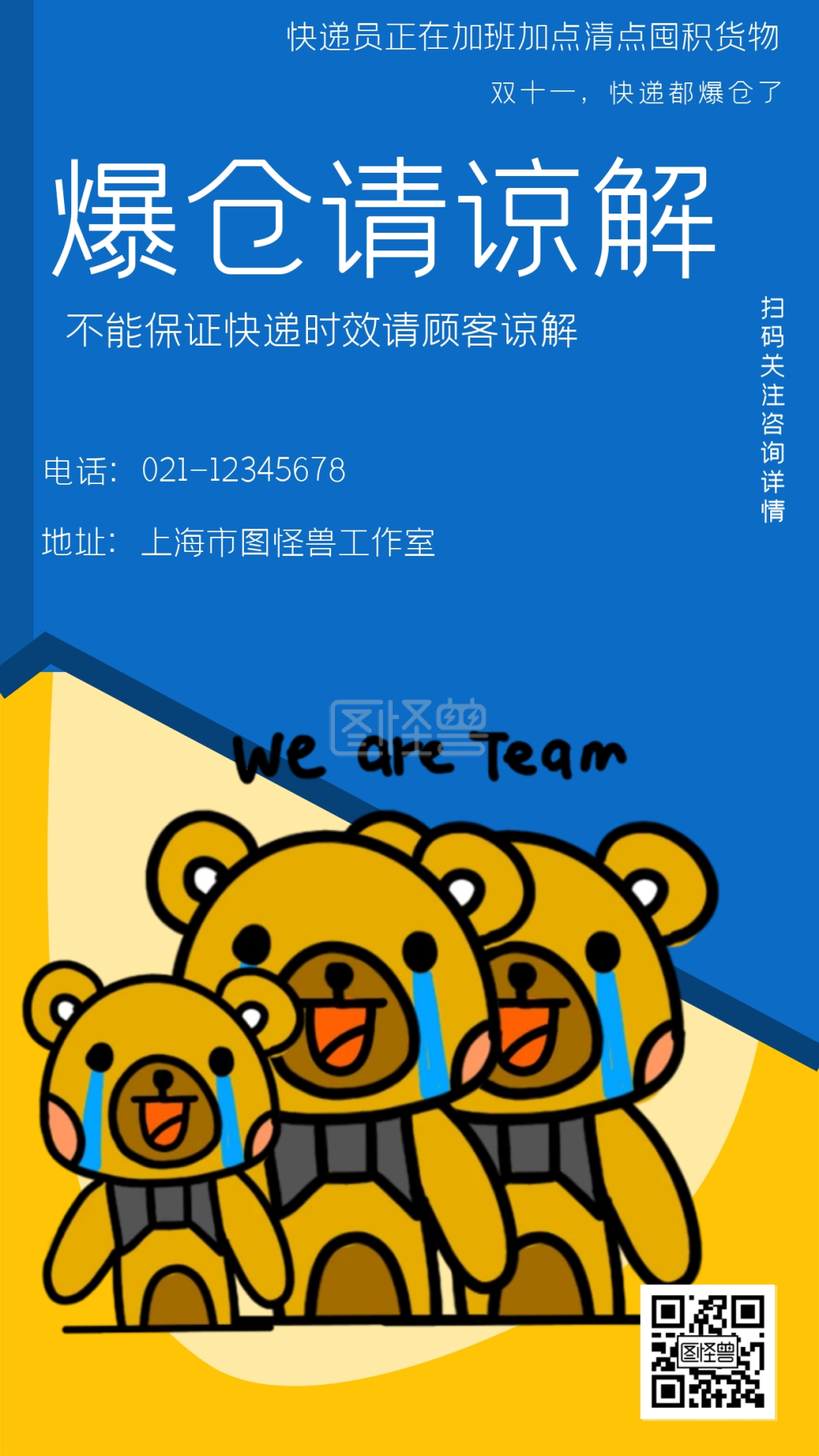 爆仓请谅解双十一快递都爆仓了手机海报