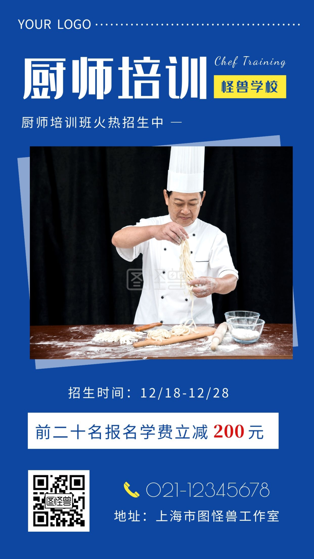 赣南厨师培训学校厨师蓝色简约手机海报