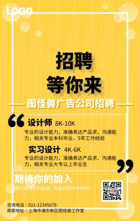 创意黄色广告公司招聘海报O