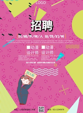 卡通招聘海报