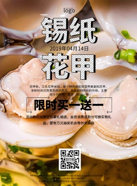 锡纸花甲招牌简约美食促销印刷海报