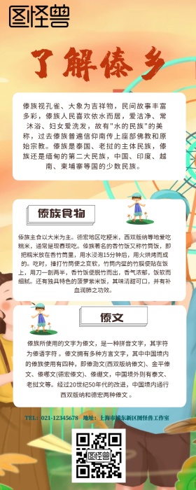 边陲傣乡营销长图
