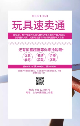 玩具速卖通海报玩具APP应用宣传推广海报