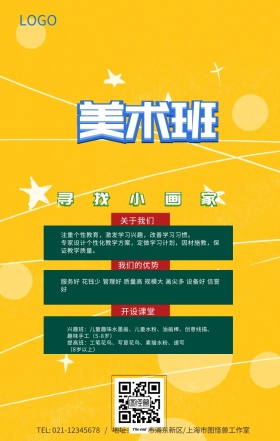 美术培训班寻找小画家手机海报模板