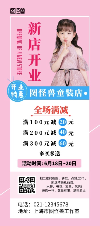 简约粉色童装店开业展架