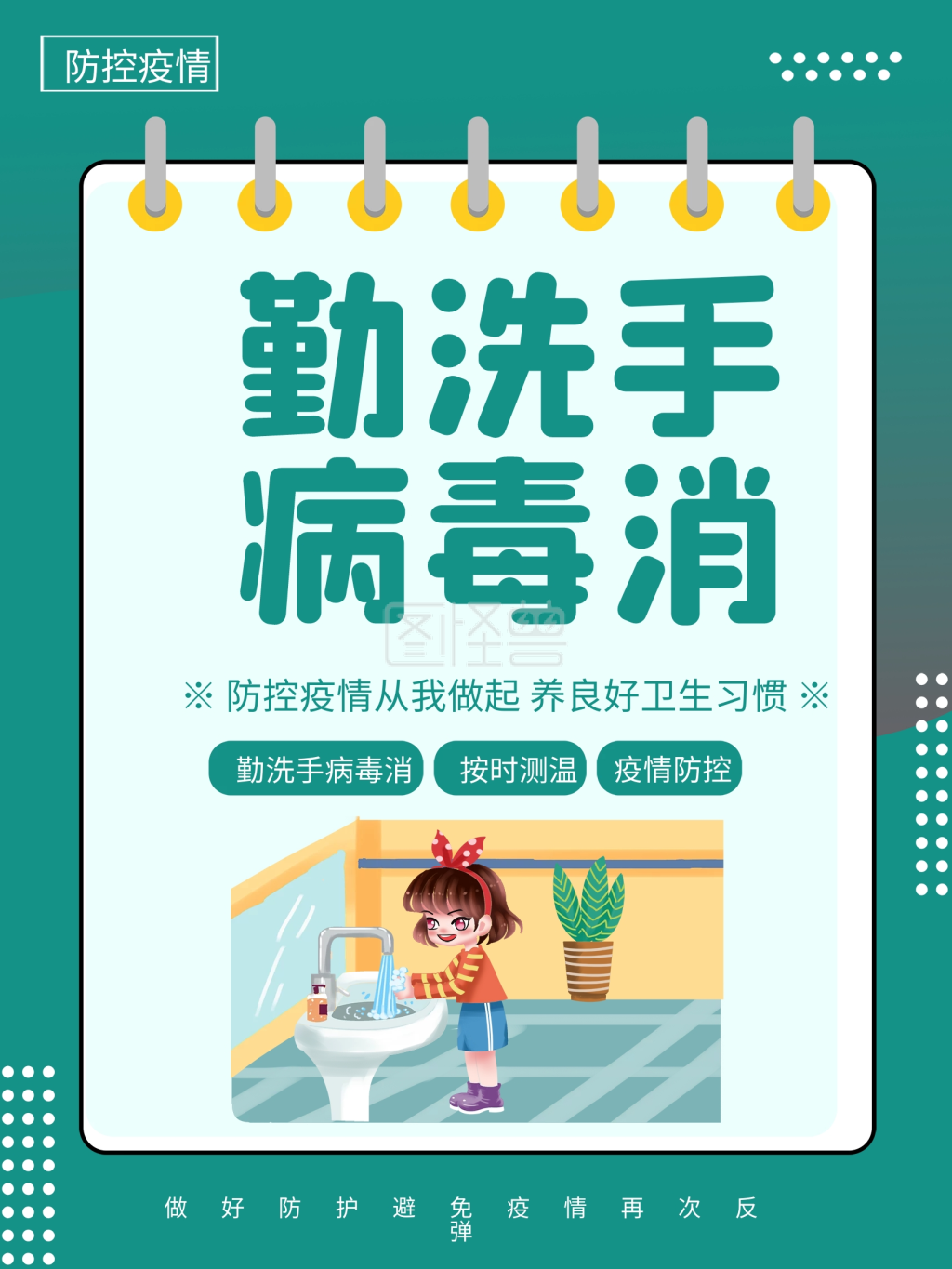 小学幼儿园校园防疫系列海报校园防疫海报