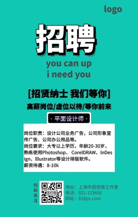 2019春招招聘企业招人几何海报
