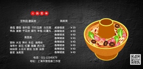 简约火锅菜单横版海报