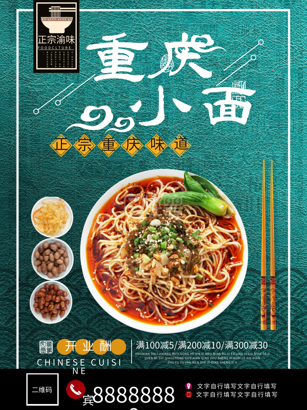 中国风重庆小面海报