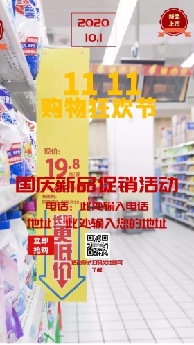 国庆新品促销活动邀请函