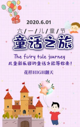六一儿童节游乐场宣传蓝色卡通手机海报