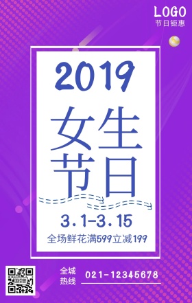 孟菲斯风简约女生节日促销海报