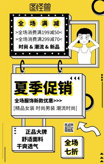 夏季服装促销主题海报创意风格