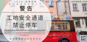 工地安全通道展板简约横版海报