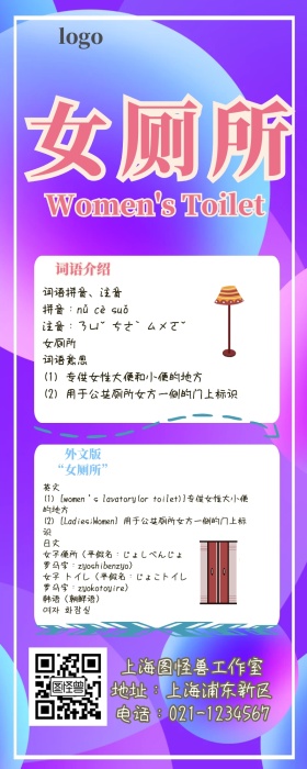 女厕所词语解释营销长图