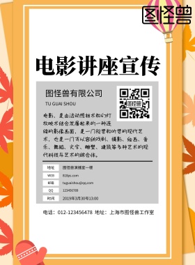 电影讲座邀请函印刷海报