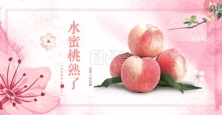 粉色清新水蜜桃水果食品淘宝banner