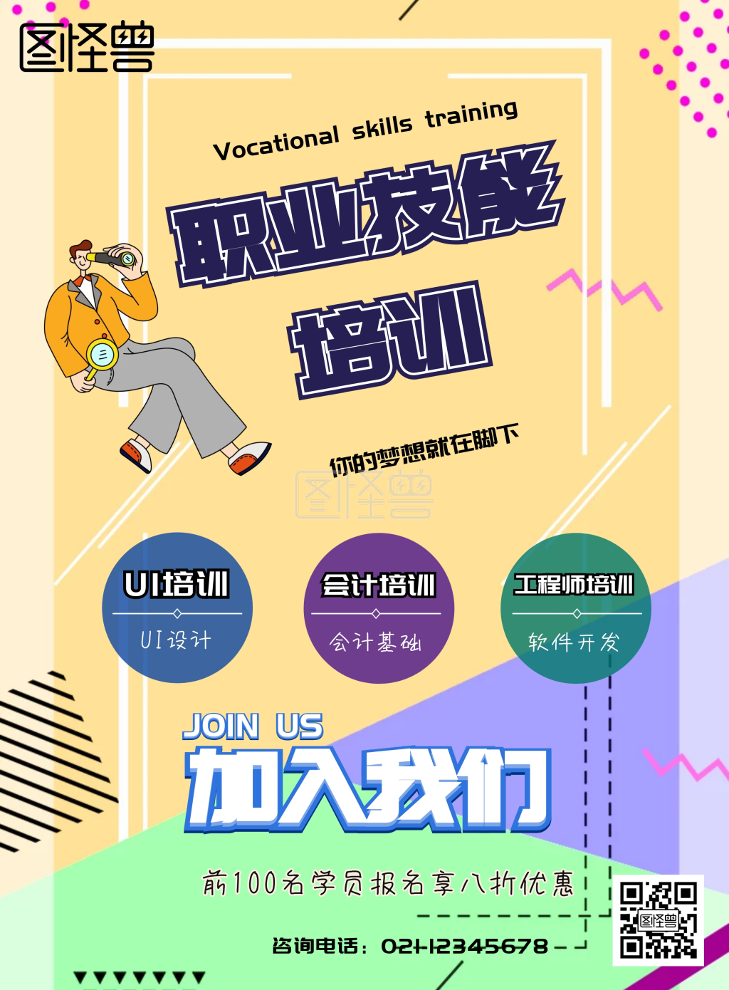 职业技能培训宣传海报