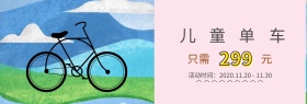儿童可爱单车活动banner