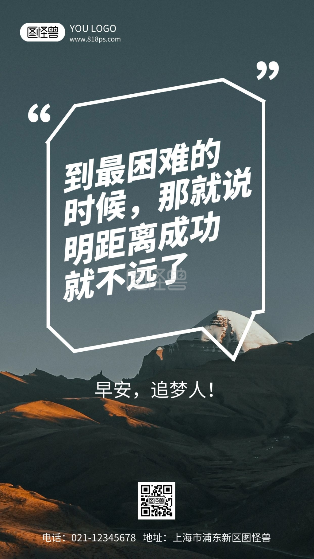 激励人心名言摄影风手机海报