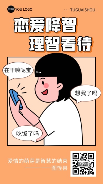 趣味搞笑恋爱七夕情人节手机海报