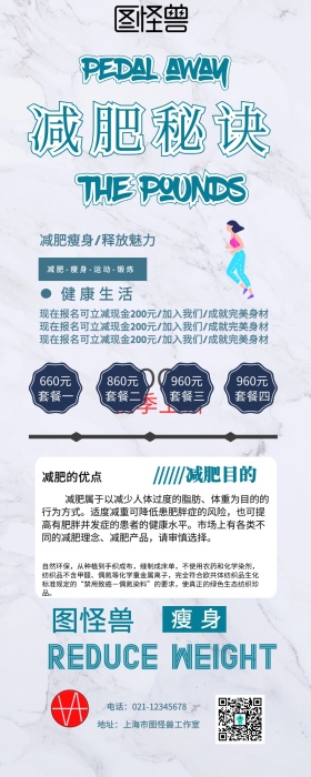 公众号文章减肥营销长图