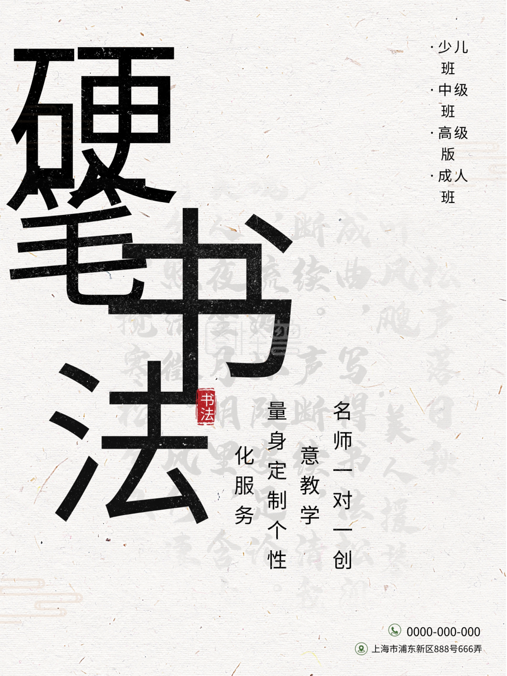 原创硬笔书法培训班学生国风