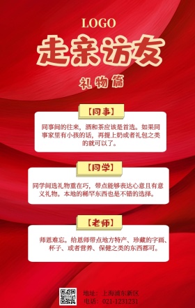春节走亲访友之礼物篇喜庆手机海报