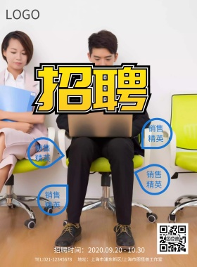 蓝色创意招聘加入我们海报模板