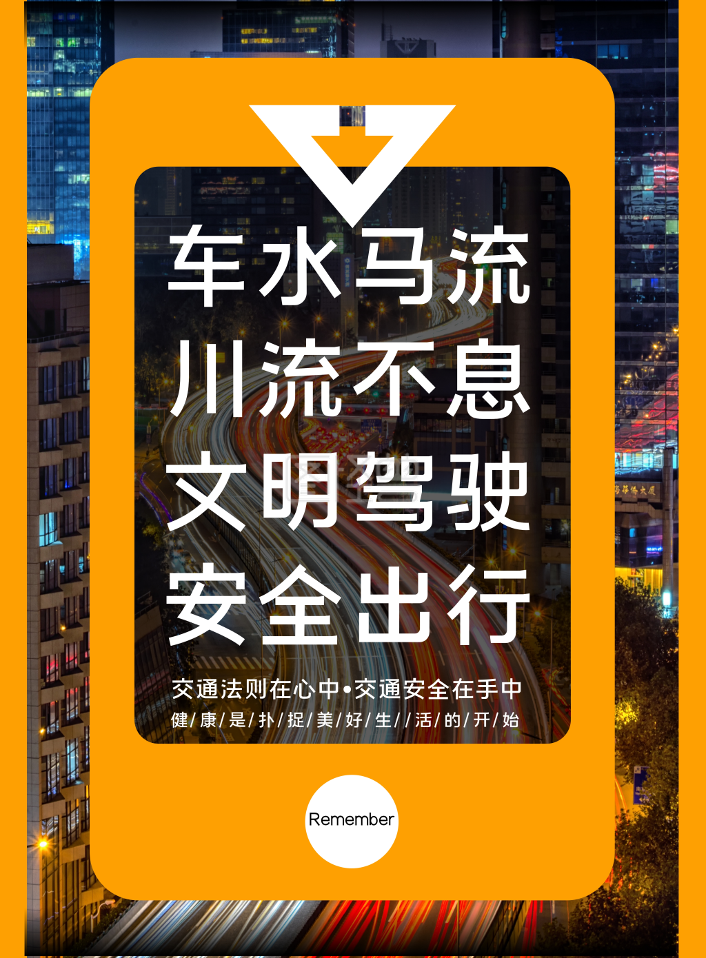 黄色警醒安全驾驶张贴宣传手机海报