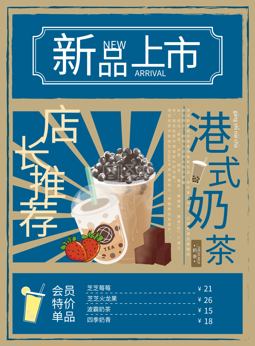 复古民国风手绘奶茶菜谱新品上市dm单页