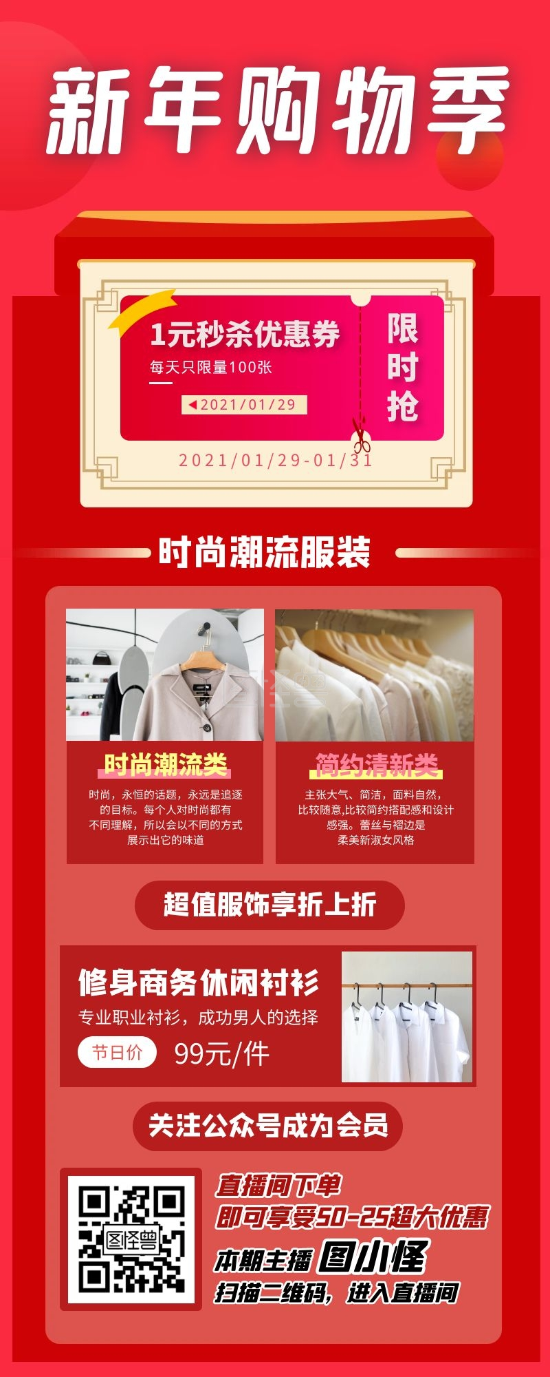 新年服饰购物活动宣传易拉宝长图