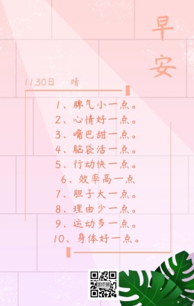 早安