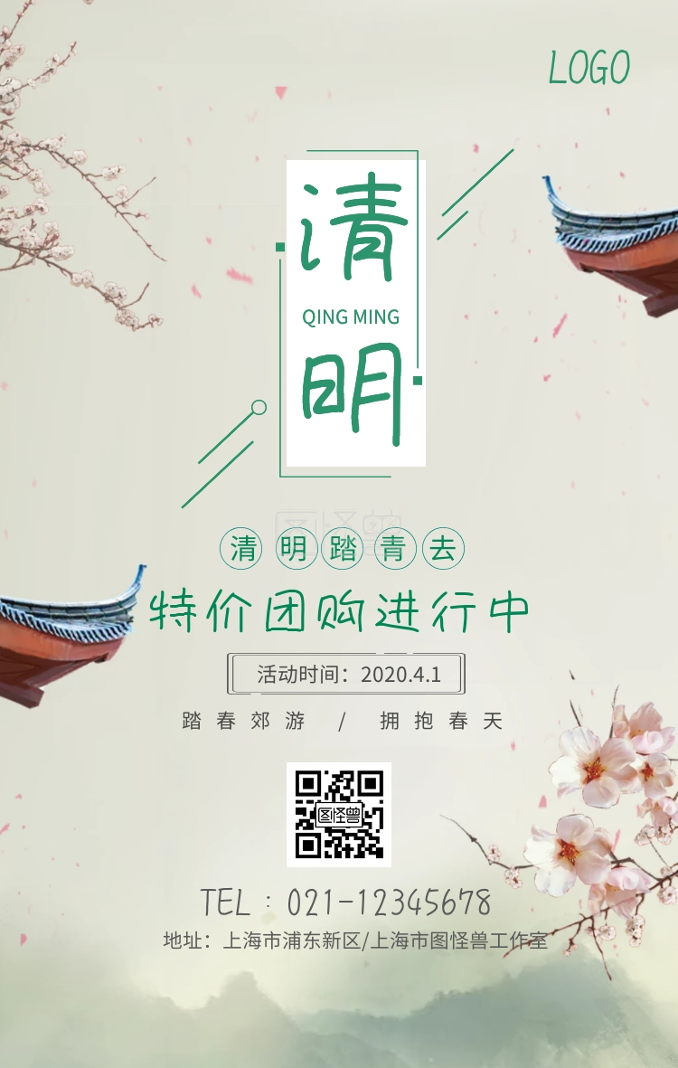 清新清明节旅游促销海报