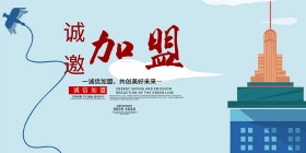 诚邀加盟金钱海报