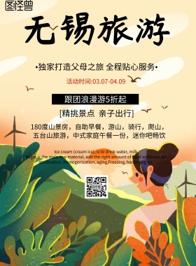 中国风无锡旅游促销海报