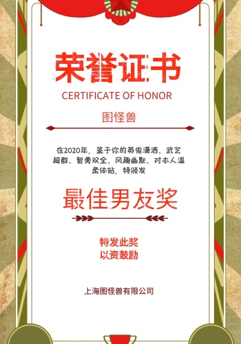 男朋友荣誉证书奖状有趣简约