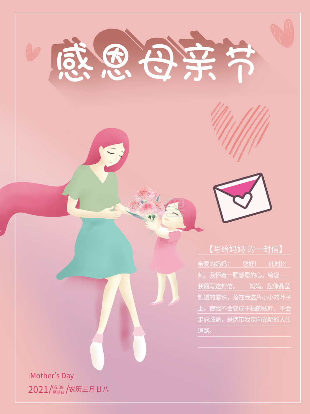 粉红色手绘温馨母亲节海报