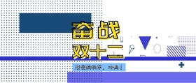 奋战双十二简约卡通公众号封面