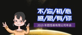 年会公众号封面