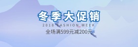 淘宝天猫店铺秋季新品促销banner图